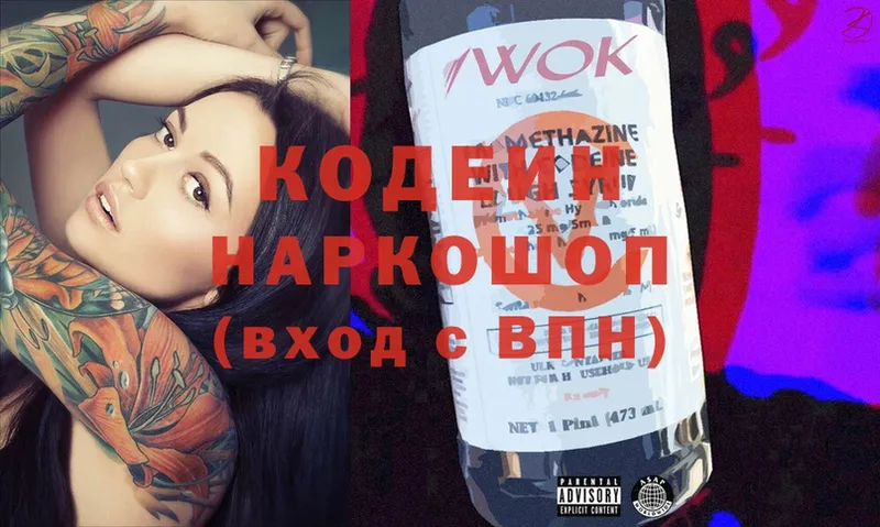 Кодеин напиток Lean (лин)  Нелидово 